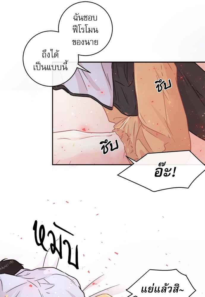 จีบหัวใจนายอัลฟ่า ตอนที่ 60 (18)