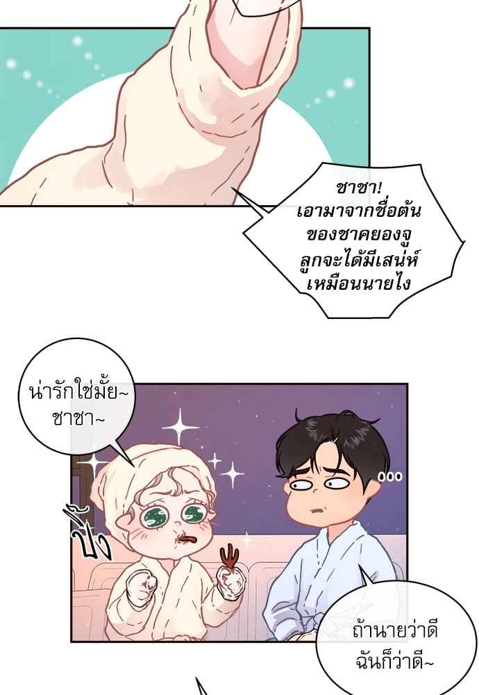 จีบหัวใจนายอัลฟ่า ตอนที่ 60 (44)