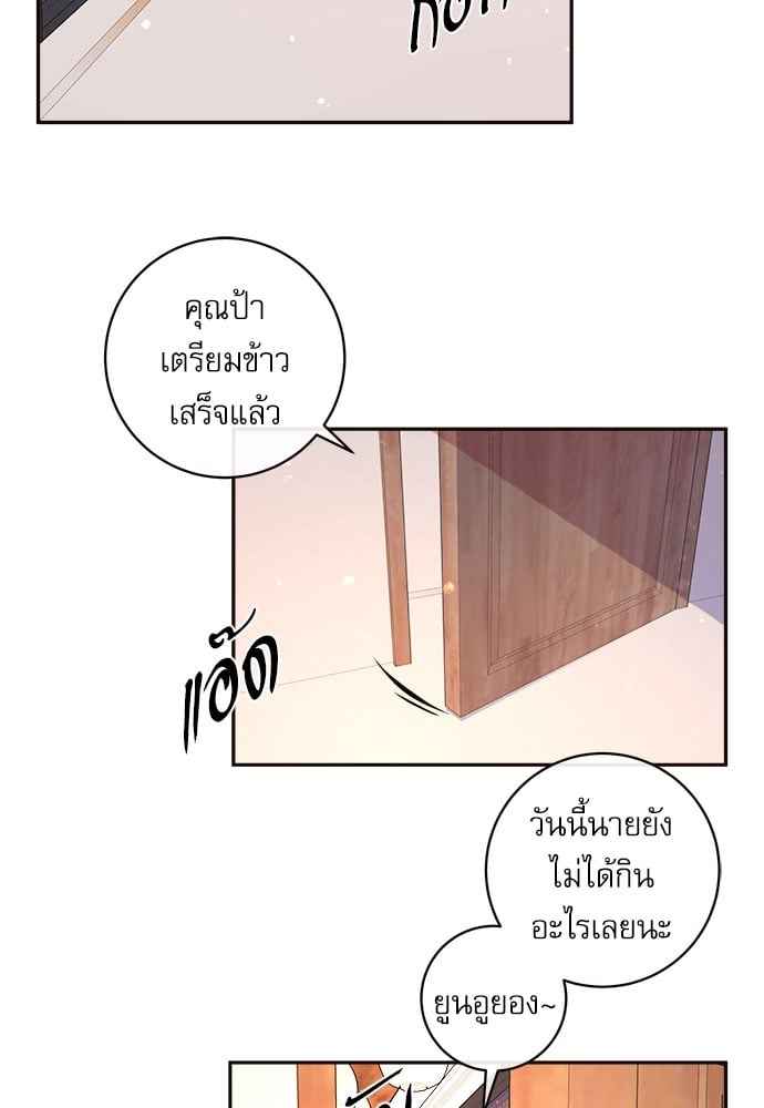 จีบหัวใจนายอัลฟ่า ตอนที่ 61 (3)