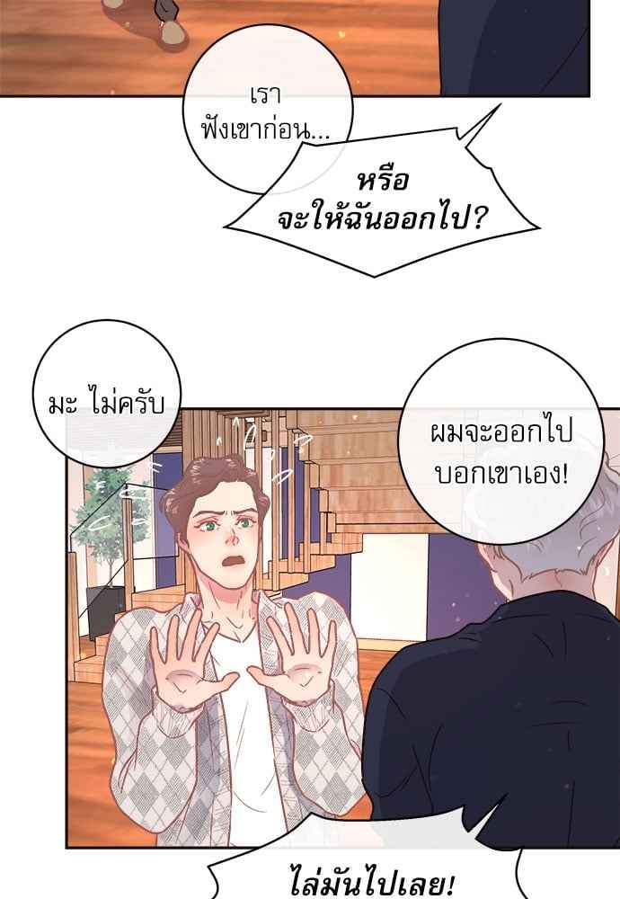 จีบหัวใจนายอัลฟ่า ตอนที่ 61 (38)