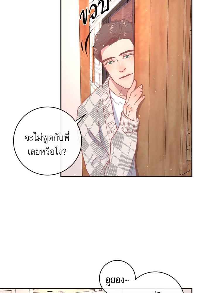 จีบหัวใจนายอัลฟ่า ตอนที่ 61 (4)