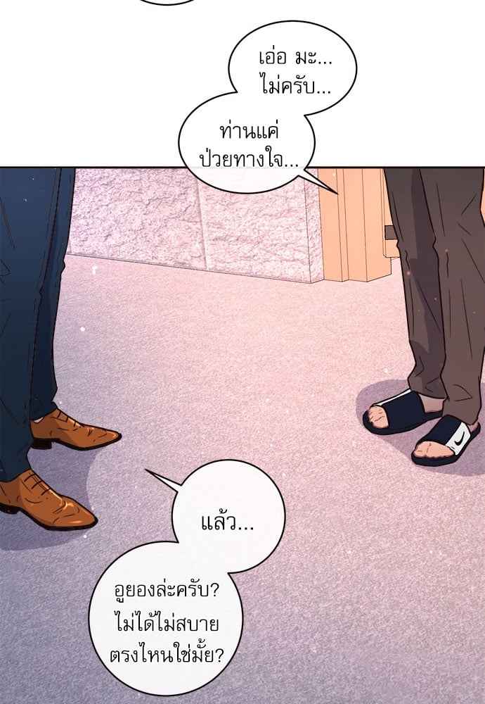 จีบหัวใจนายอัลฟ่า ตอนที่ 61 (45)