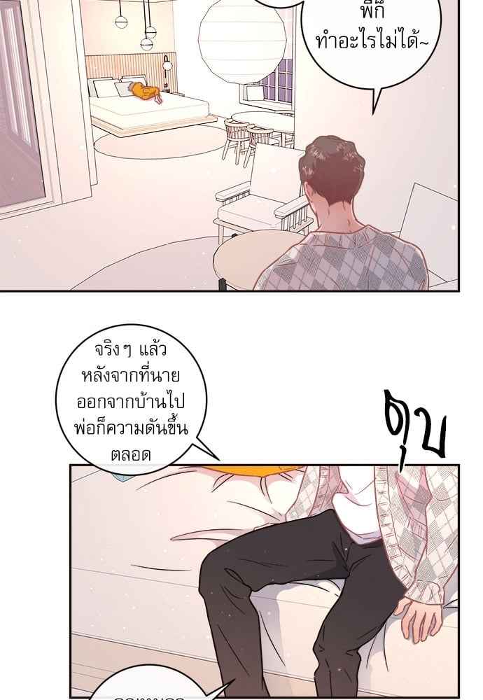 จีบหัวใจนายอัลฟ่า ตอนที่ 61 (5)