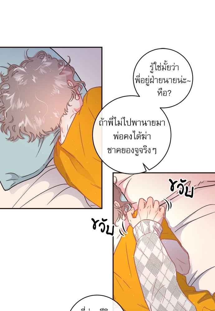 จีบหัวใจนายอัลฟ่า ตอนที่ 61 (6)