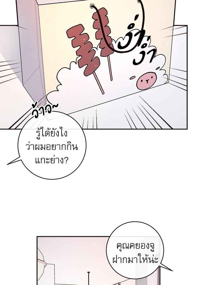 จีบหัวใจนายอัลฟ่า ตอนที่ 62(3)