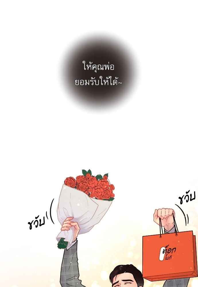 จีบหัวใจนายอัลฟ่า ตอนที่ 62(48)