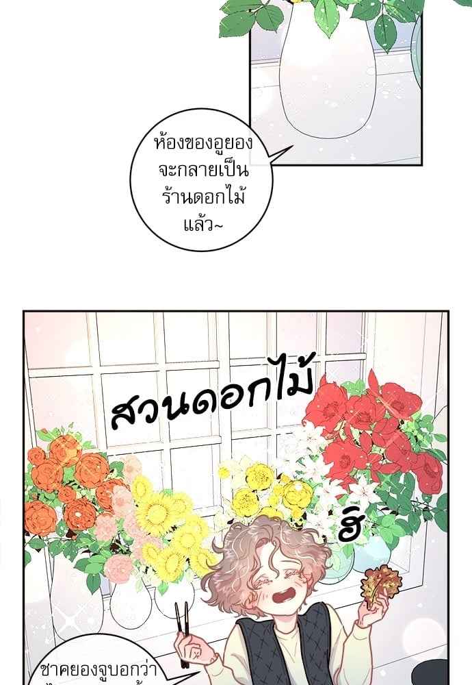 จีบหัวใจนายอัลฟ่า ตอนที่ 62(50)