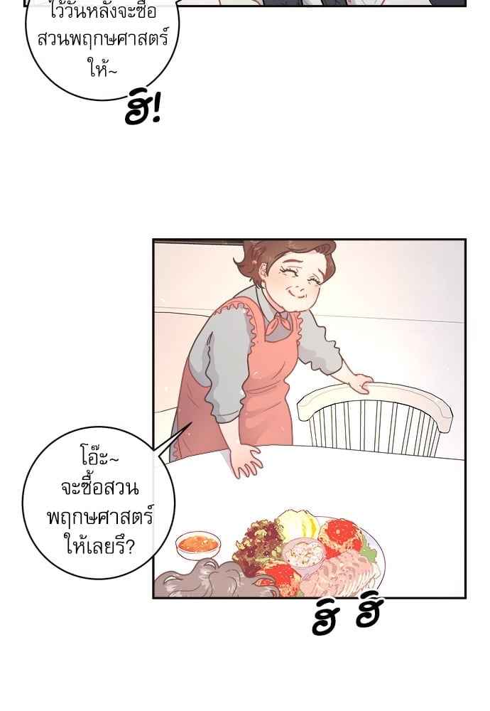 จีบหัวใจนายอัลฟ่า ตอนที่ 62(51)