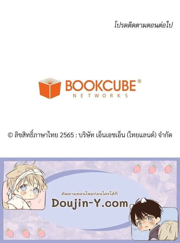 จีบหัวใจนายอัลฟ่า ตอนที่ 62(62)