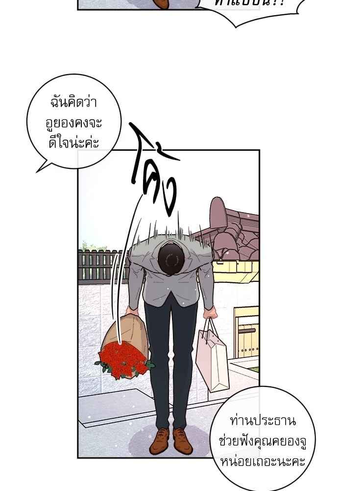 จีบหัวใจนายอัลฟ่า ตอนที่ 64(11)