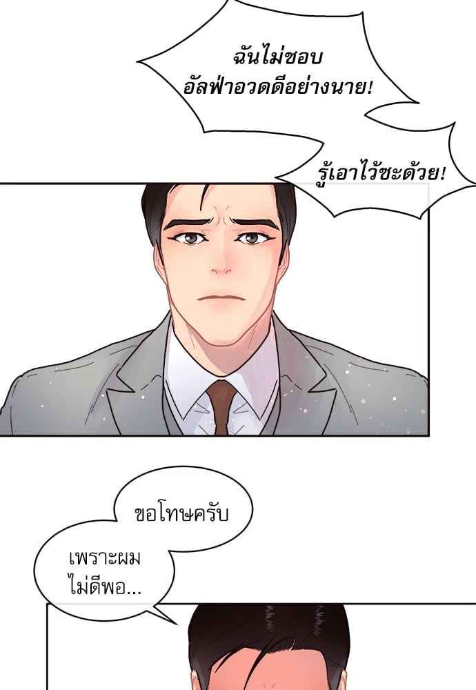 จีบหัวใจนายอัลฟ่า ตอนที่ 64(31)