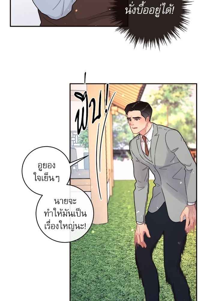 จีบหัวใจนายอัลฟ่า ตอนที่ 64(41)