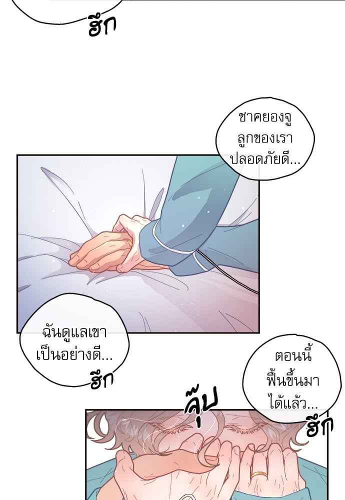 จีบหัวใจนายอัลฟ่า ตอนที่ 65(43)