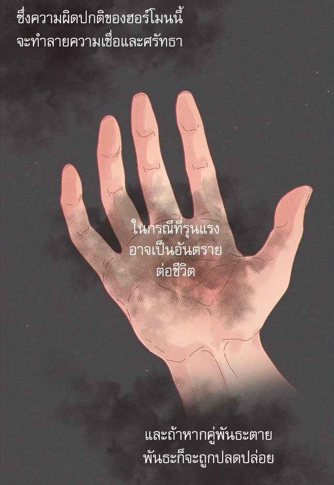 จีบหัวใจนายอัลฟ่า ตอนที่ 66 (25)