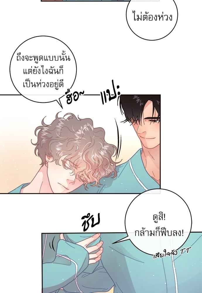 จีบหัวใจนายอัลฟ่า ตอนที่ 66 (5)