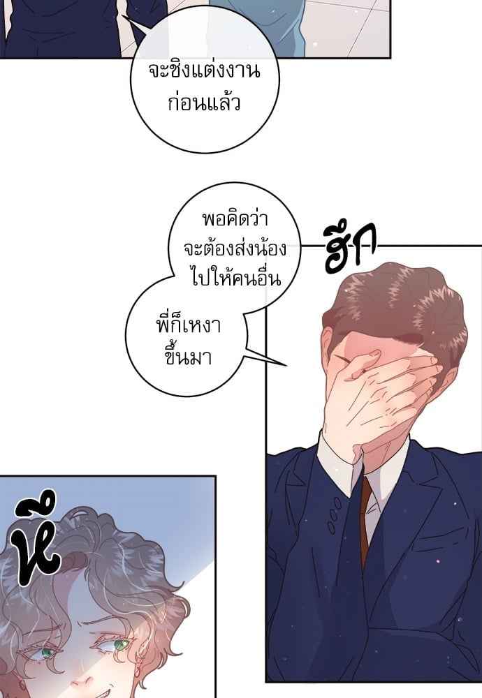 จีบหัวใจนายอัลฟ่า ตอนที่ 67 (11)