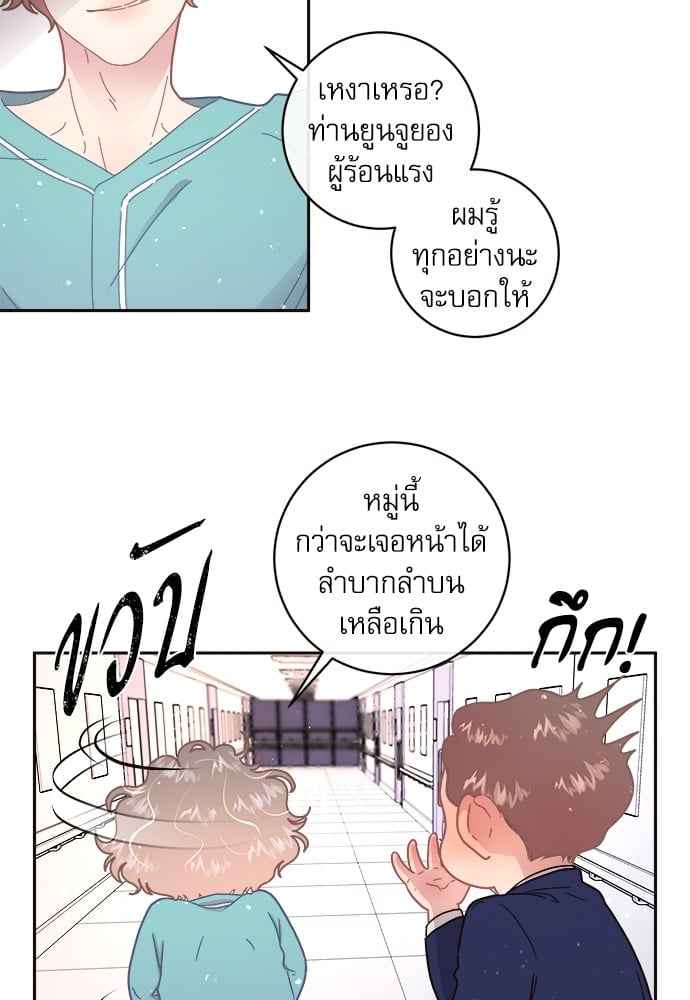 จีบหัวใจนายอัลฟ่า ตอนที่ 67 (12)