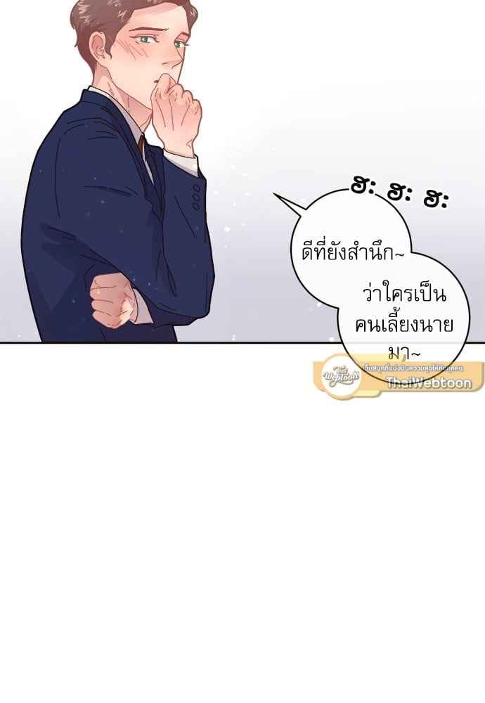 จีบหัวใจนายอัลฟ่า ตอนที่ 67 (14)