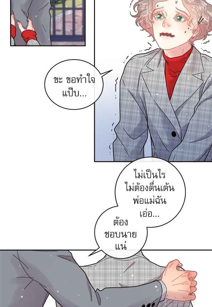 จีบหัวใจนายอัลฟ่า ตอนที่ 67 (26)