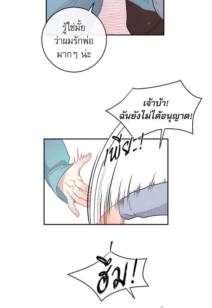 จีบหัวใจนายอัลฟ่า ตอนที่ 67 (9)