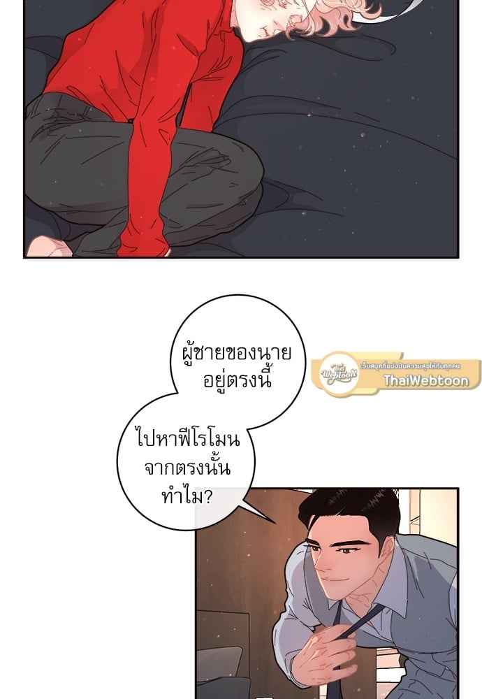 จีบหัวใจนายอัลฟ่า ตอนที่ 68 (34)