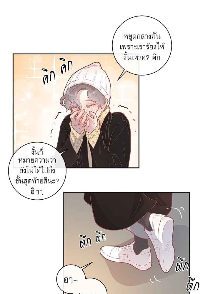 จีบหัวใจนายอัลฟ่า ตอนที่ 7 (29)