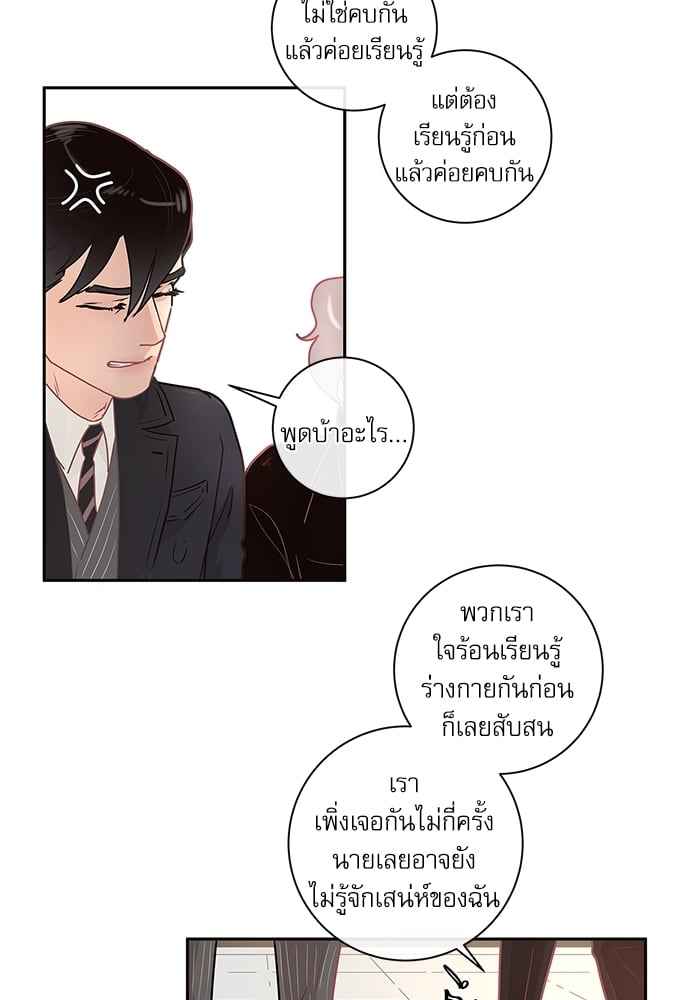 จีบหัวใจนายอัลฟ่า ตอนที่ 7 (38)