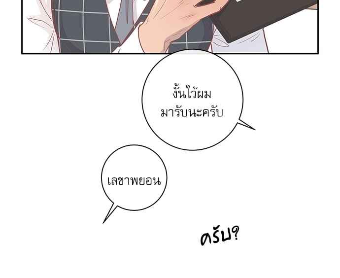 จีบหัวใจนายอัลฟ่า ตอนที่ 8 (12)