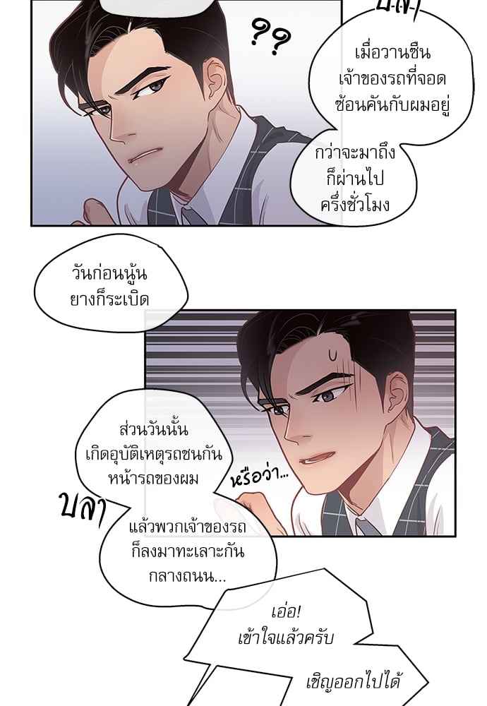 จีบหัวใจนายอัลฟ่า ตอนที่ 8 (14)