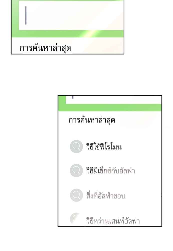 จีบหัวใจนายอัลฟ่า ตอนที่ 8 (19)