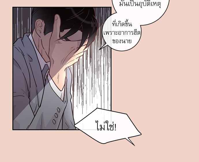 จีบหัวใจนายอัลฟ่า ตอนที่ 8 (33)