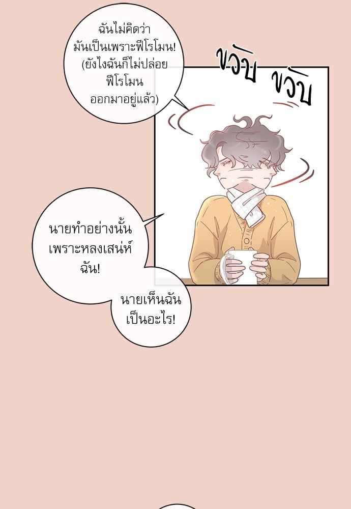 จีบหัวใจนายอัลฟ่า ตอนที่ 8 (39)