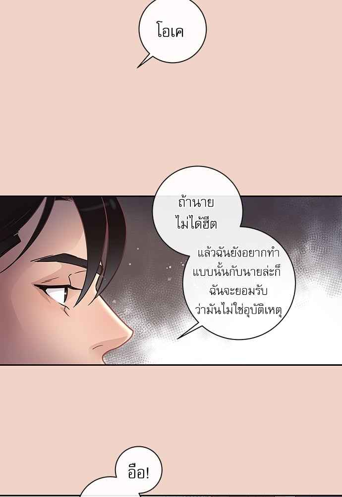 จีบหัวใจนายอัลฟ่า ตอนที่ 8 (41)