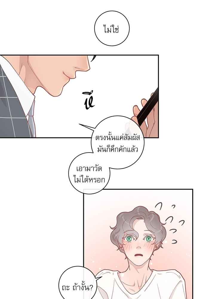 จีบหัวใจนายอัลฟ่า ตอนที่ 9 (1)