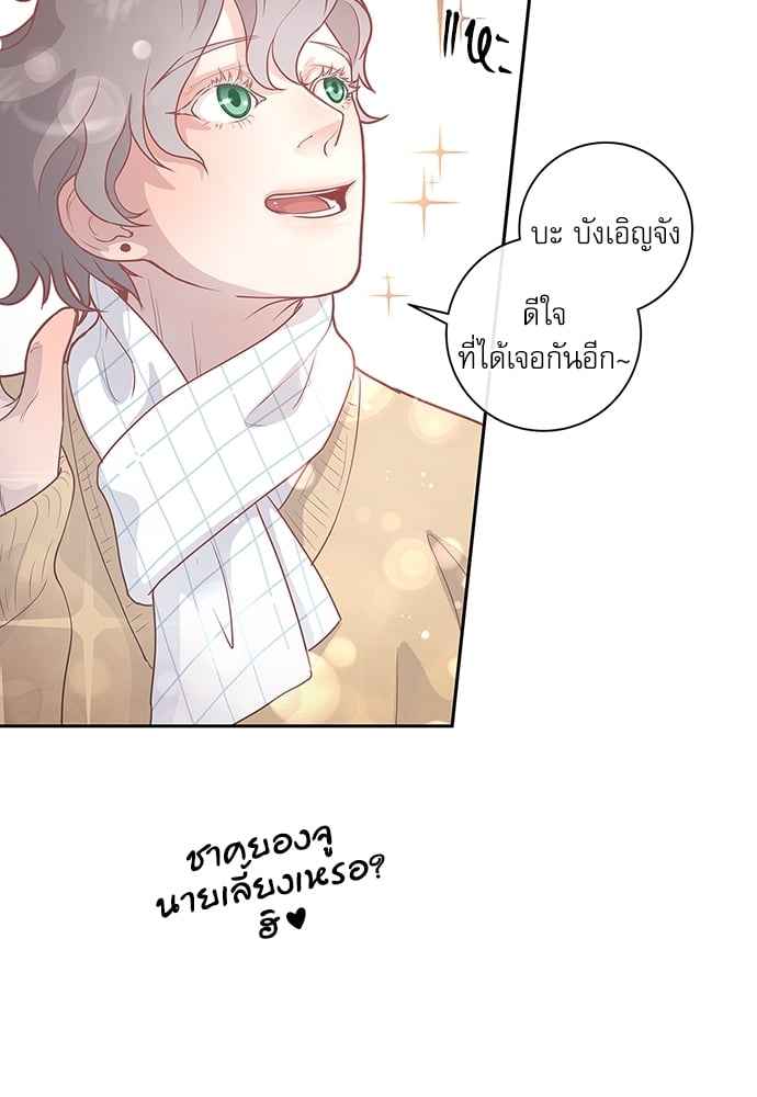 จีบหัวใจนายอัลฟ่า ตอนที่ 9 (30)