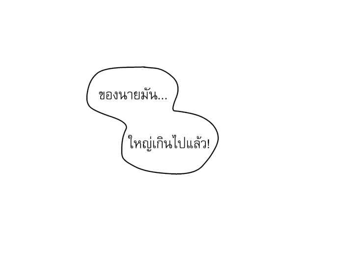 จีบหัวใจนายอัลฟ่า ตอนที่ 9 (45)