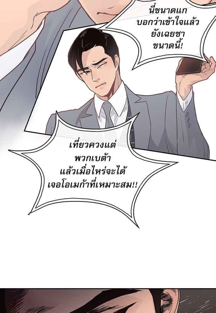 จีบหัวใจนายอัลฟ่า ตอนที่ 9 (5)