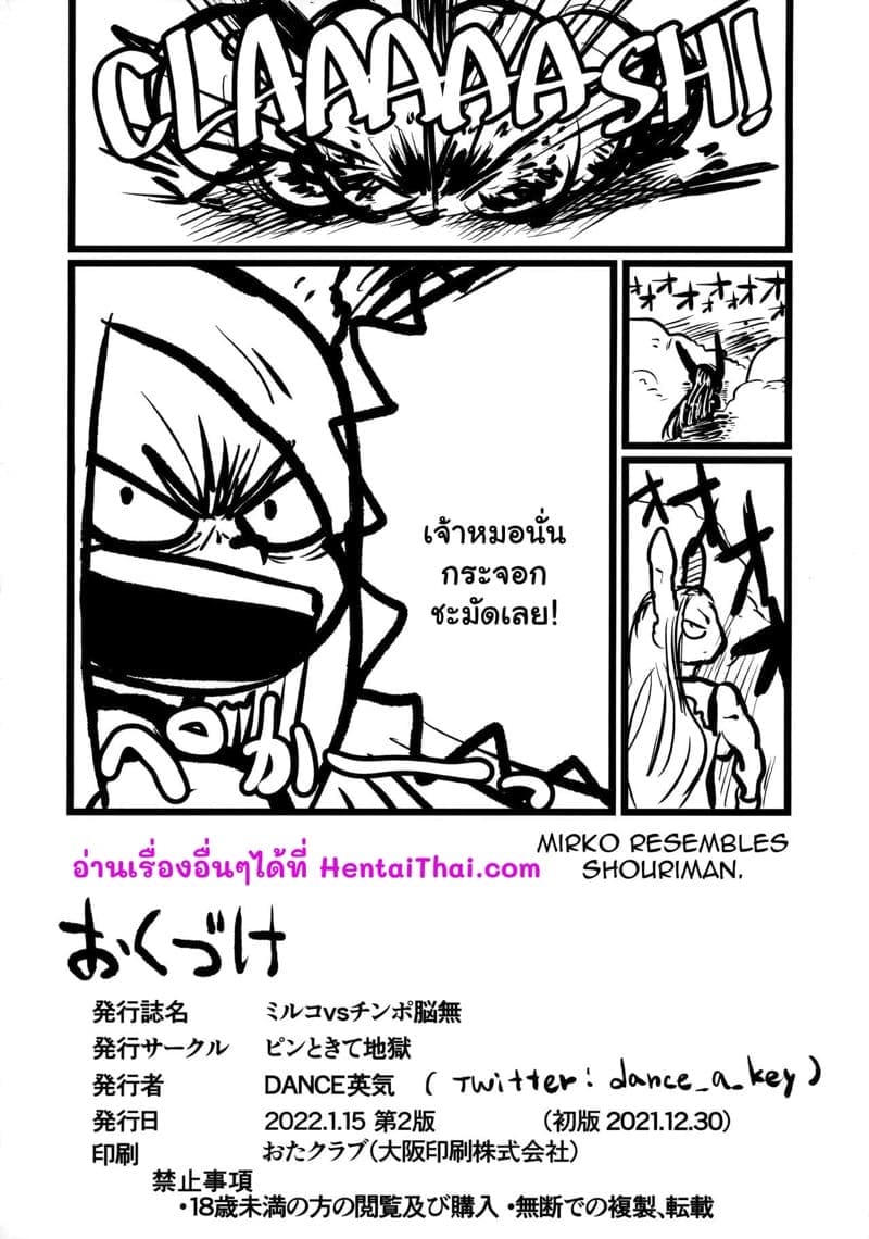 จุดอ่อนของโนมุ (23)