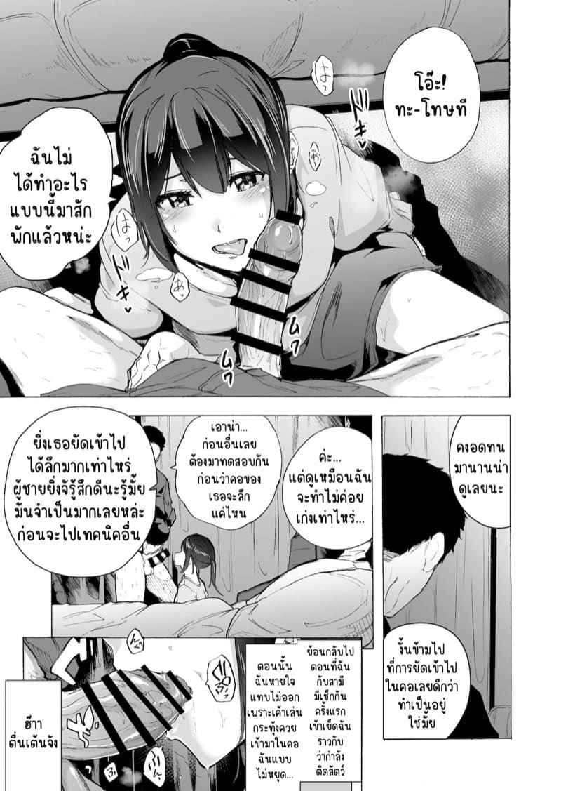 ฉันไม่ดีพอ หรือเธอไม่พอดี (16)