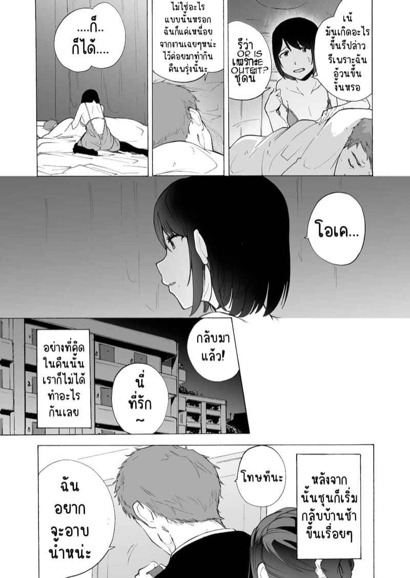 ฉันไม่ดีพอ หรือเธอไม่พอดี (46)