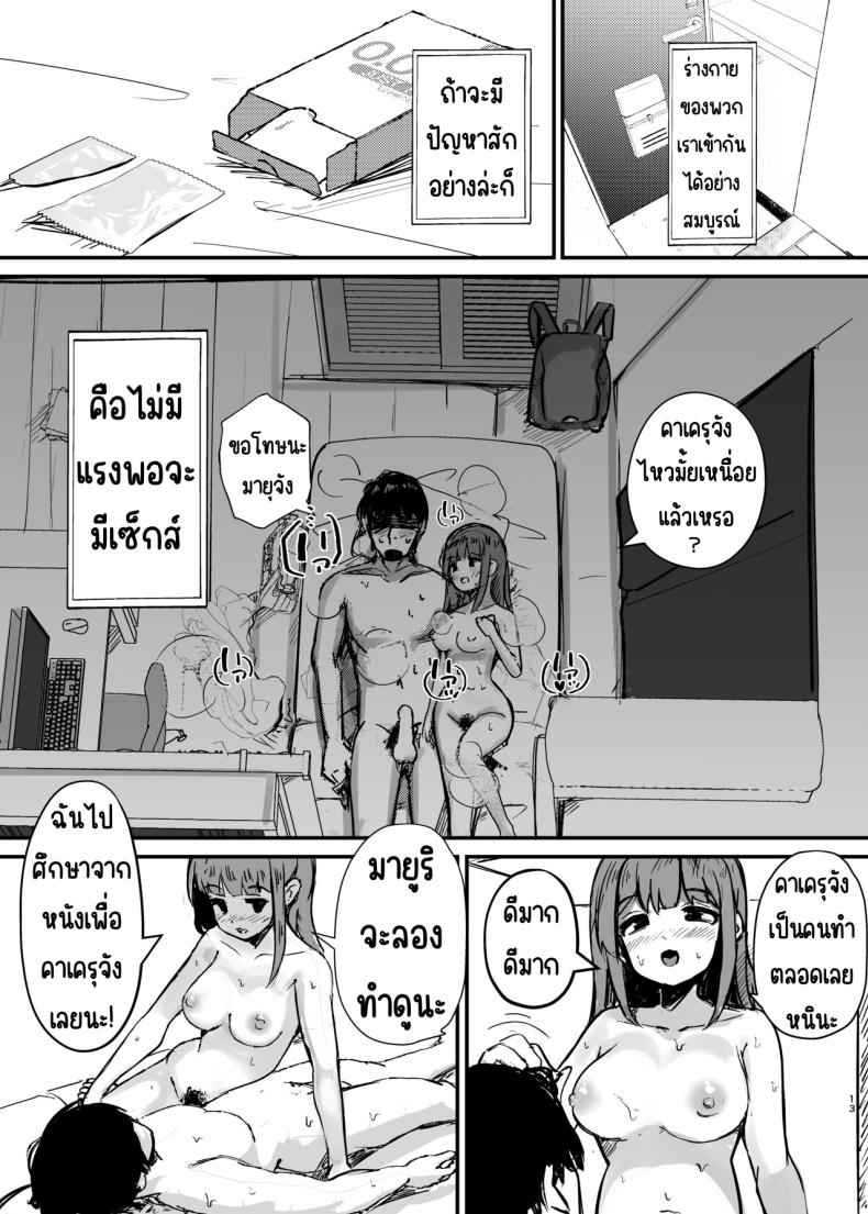 ตอนนั้นแฟนได้จากไปแล้ว (13)