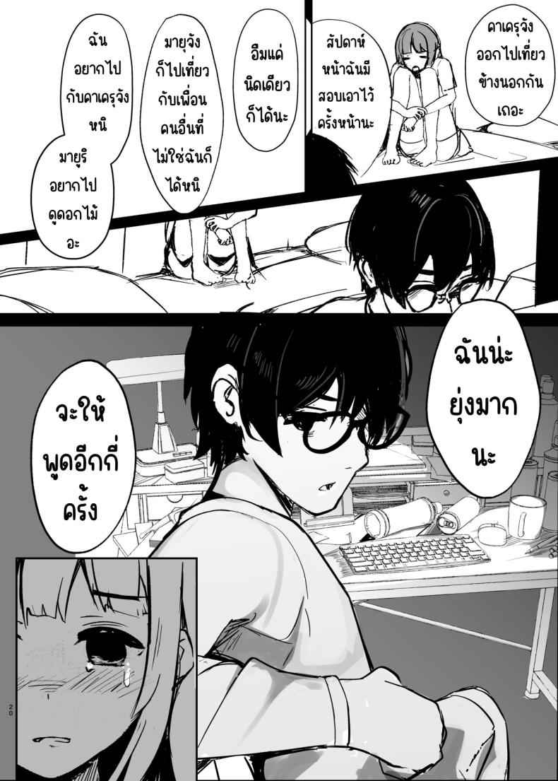 ตอนนั้นแฟนได้จากไปแล้ว (20)