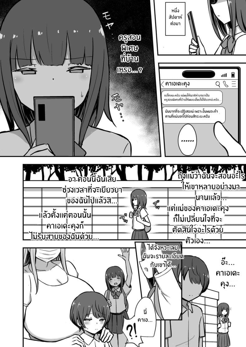 ติวพิเศษกับบทเรียนของพี่สาว (17)