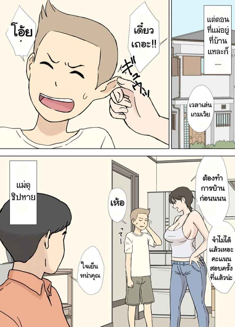 ต้นกำเนิด เพื่อนๆเล่นแม่ของผม (3)