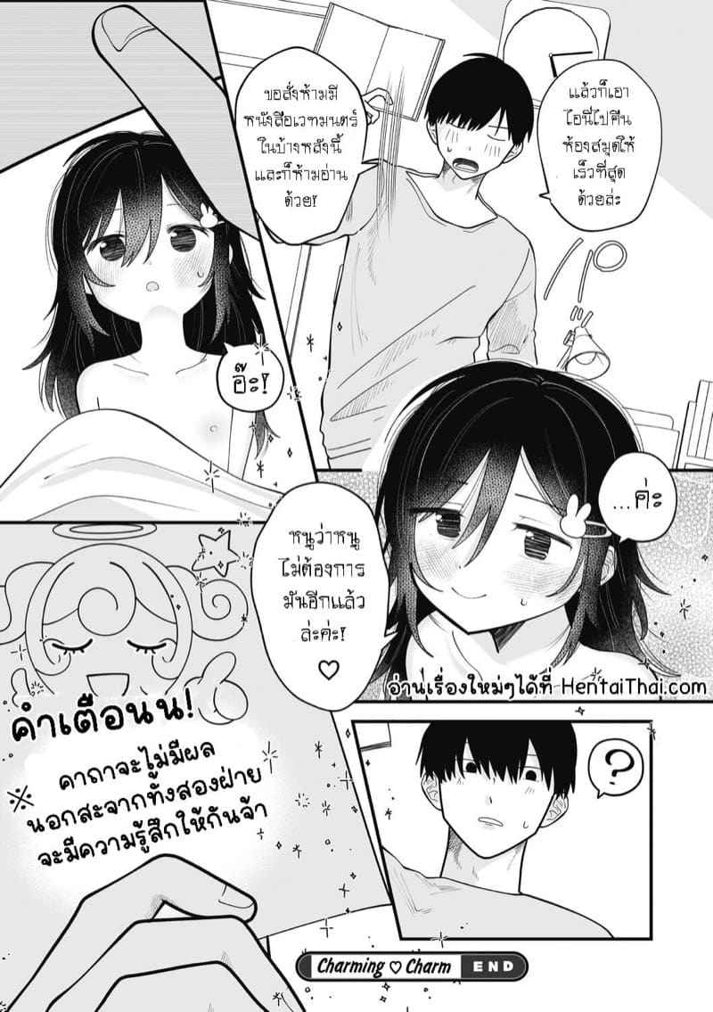 ต้องมนตร์ เสน่ห์รัก (24)