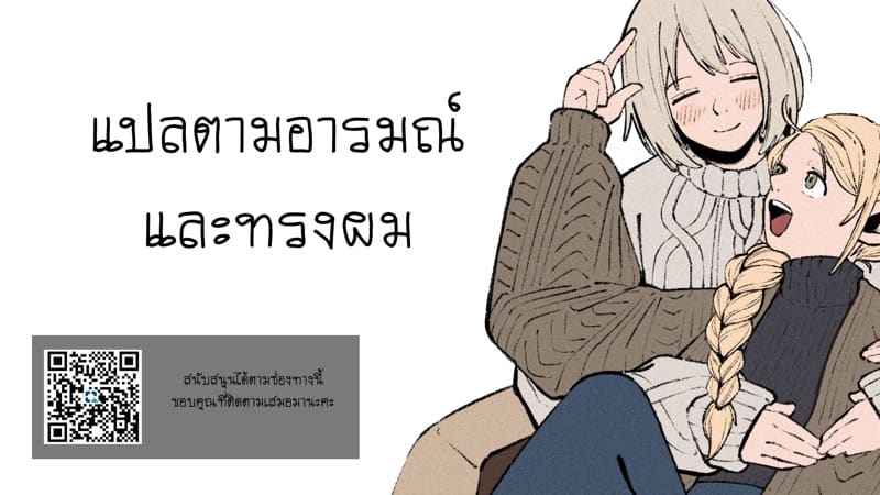 ท่านหญิงกระต่ายของเรา (29)