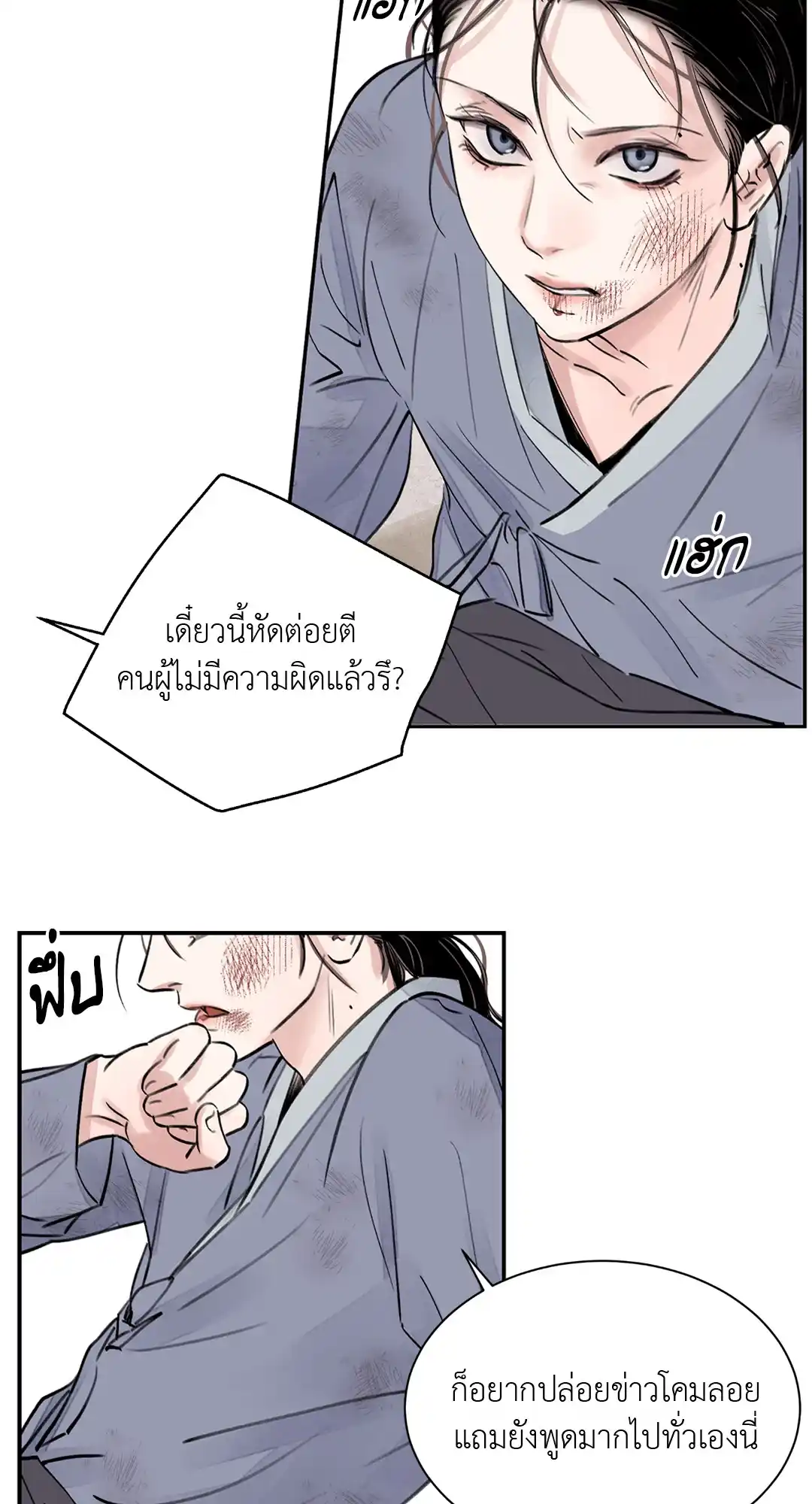 บุปผาซ่อนดาบ ตอนที่ 1 (18)