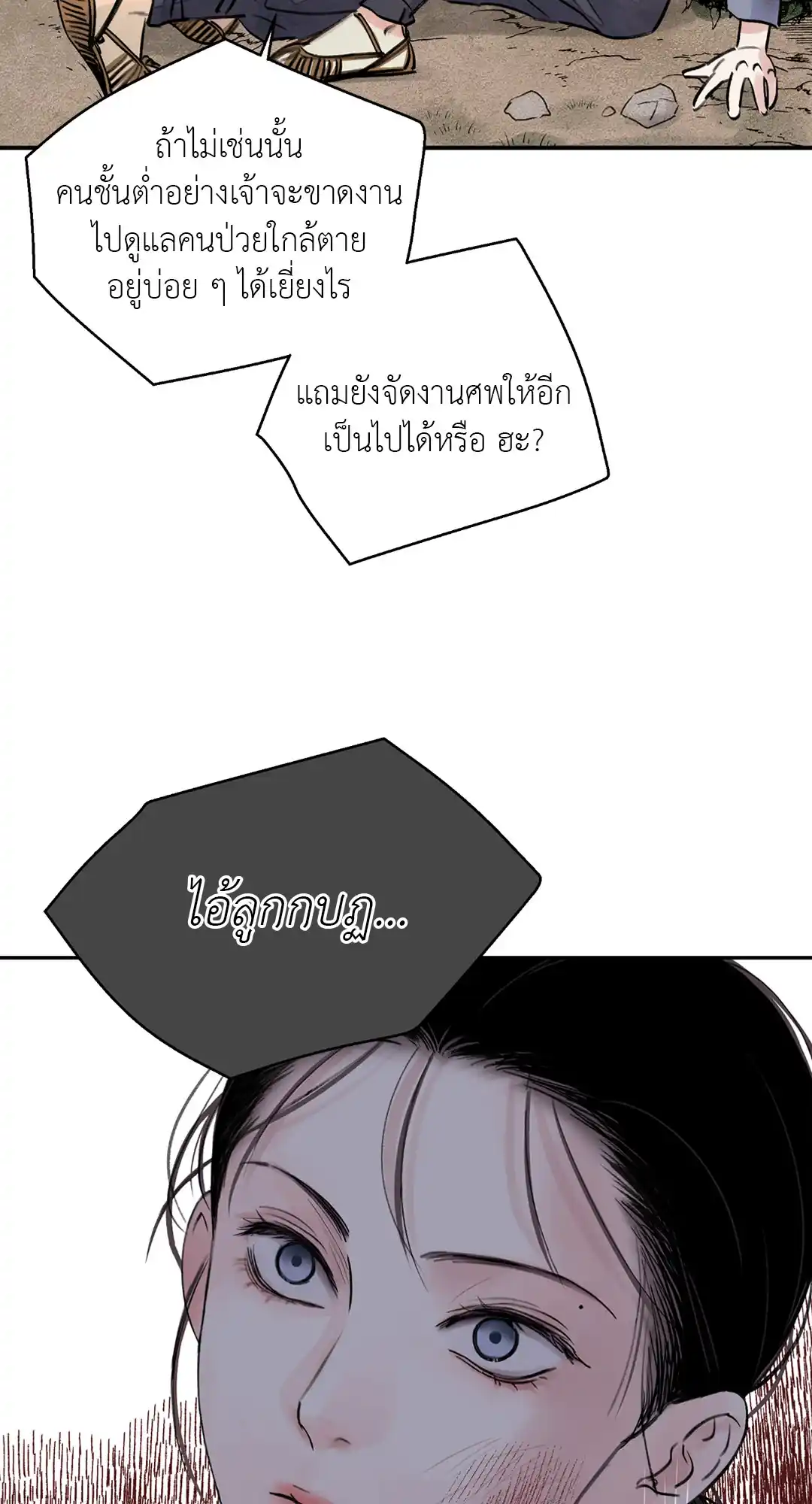 บุปผาซ่อนดาบ ตอนที่ 1 (20)