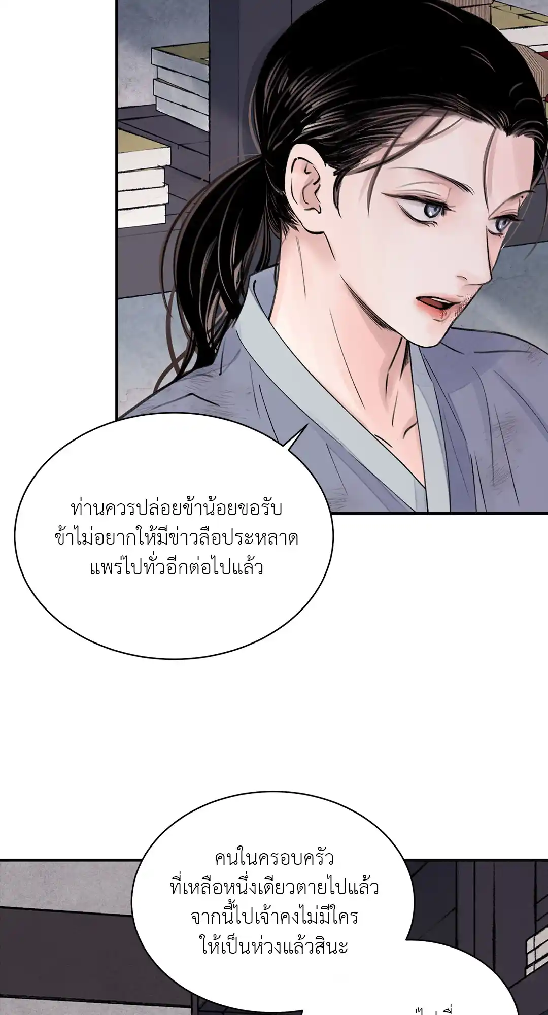 บุปผาซ่อนดาบ ตอนที่ 1 (27)