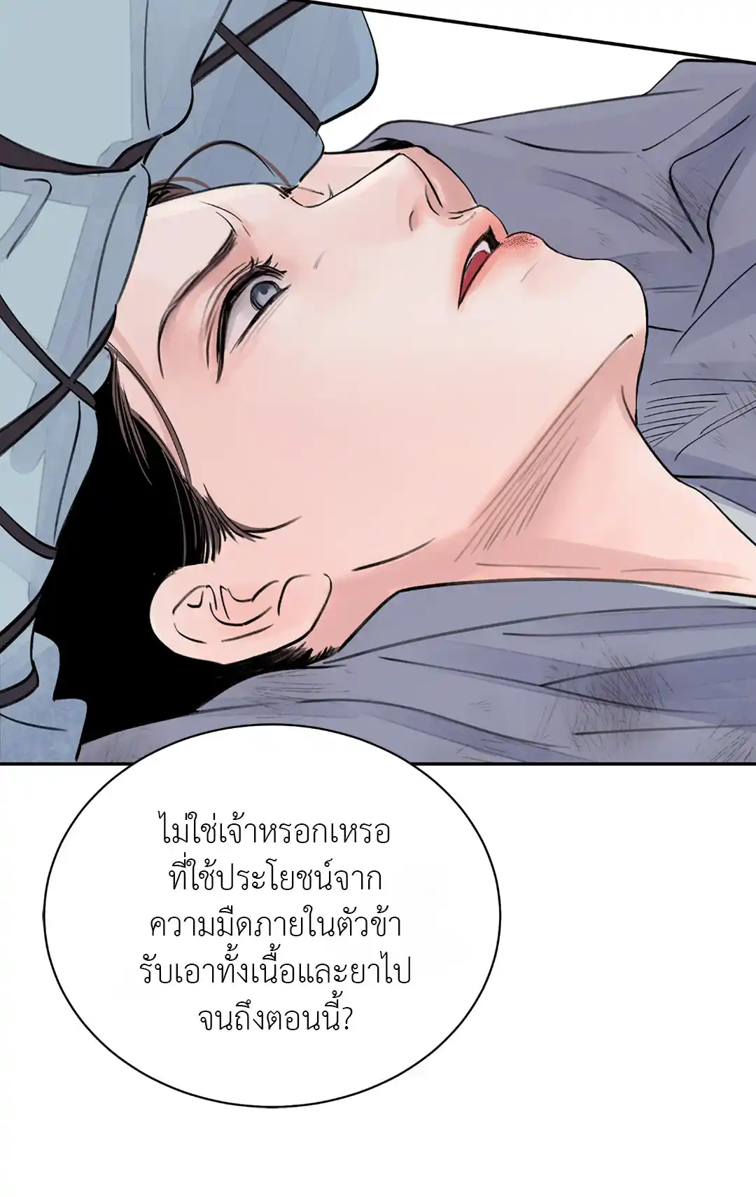 บุปผาซ่อนดาบ ตอนที่ 1 (44)